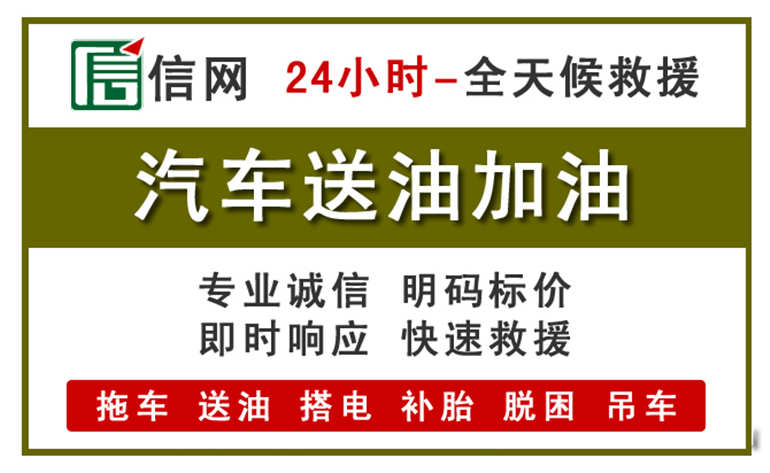鱼台附近汽车应急送油电话