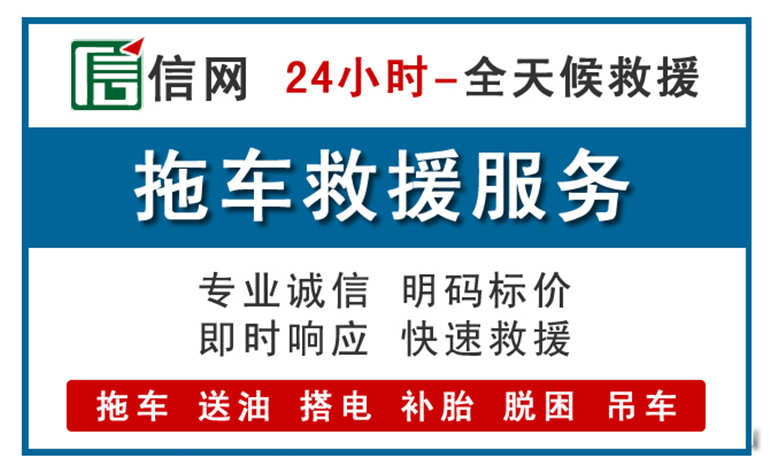 鱼台附近拖车救援电话