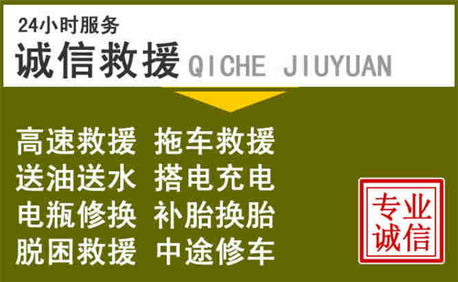 鱼台24小时汽车搭电电话