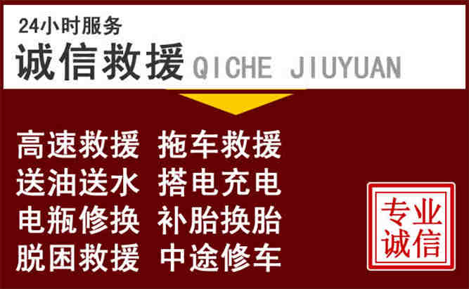 鱼台24小时拖车电话